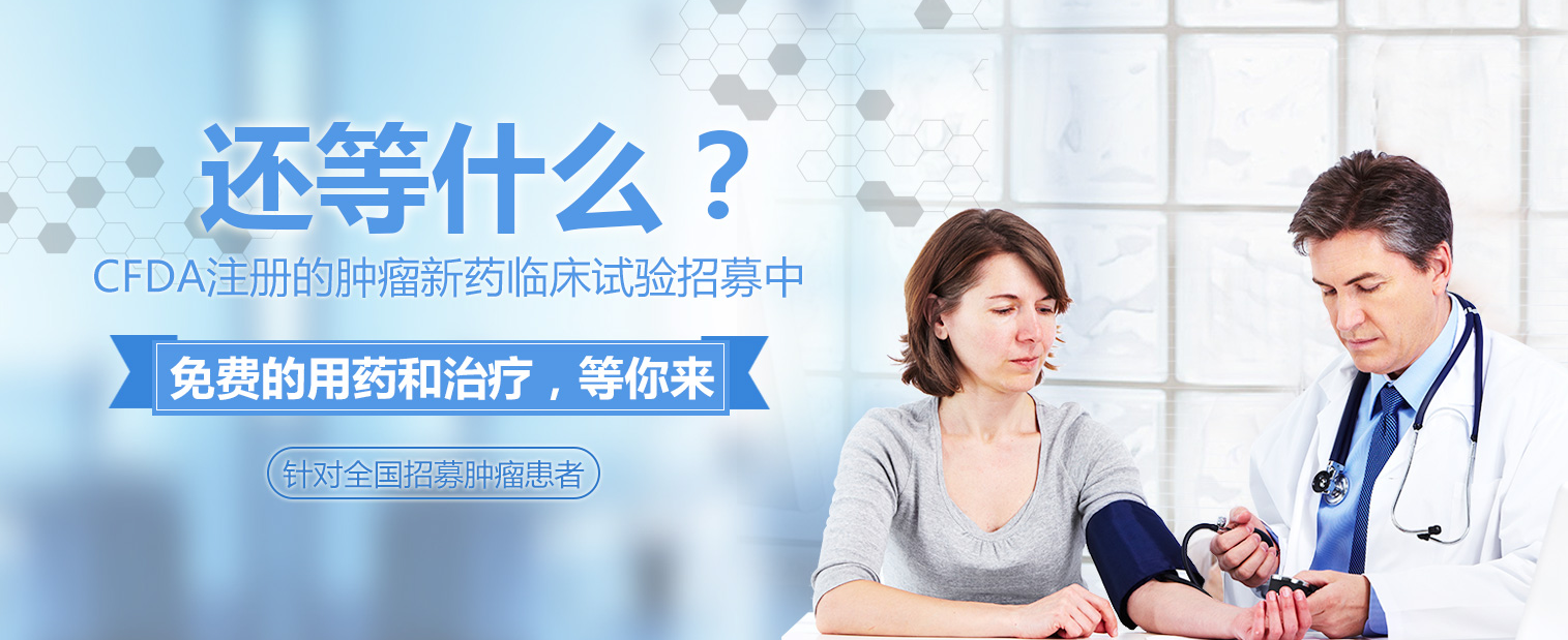 一文全了解,药物临床试验的相关知识