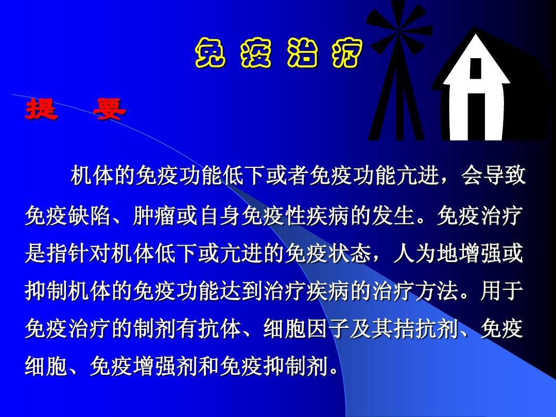 免疫治疗是什么意思?