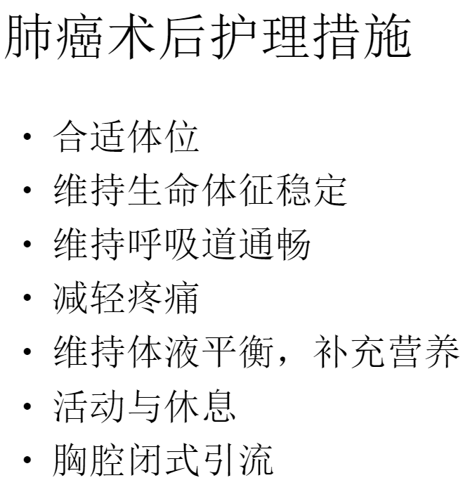 肺癌术后护理要点有哪些