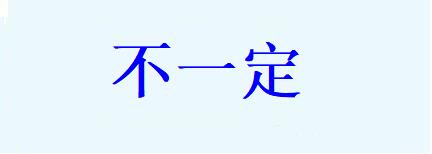 胃癌靶向治疗一般几个疗程